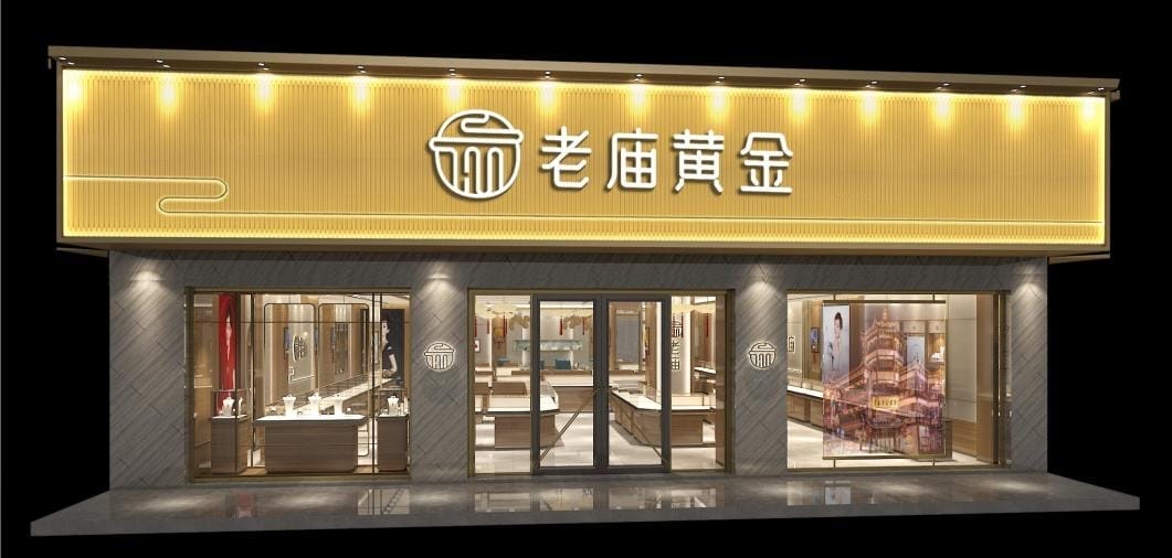 淮安老庙珠宝照明案例