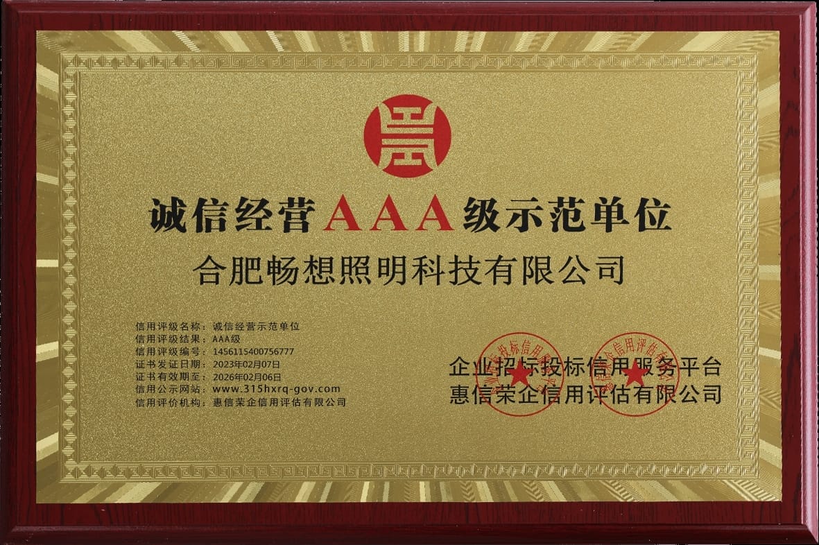 诚信经营AAA级示范单位