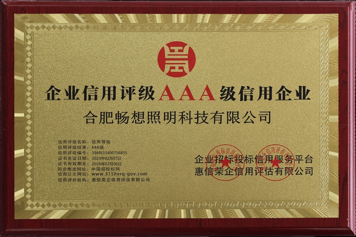 企业信用评级AAA级信用企业
