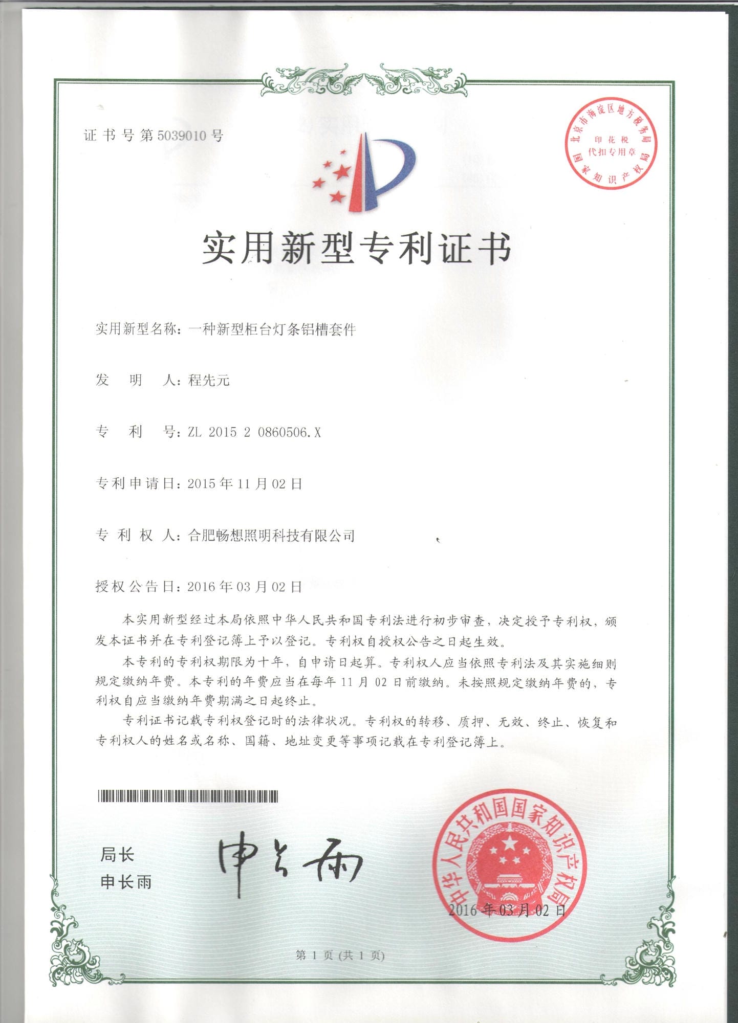 一种新型柜台灯条铝槽套件