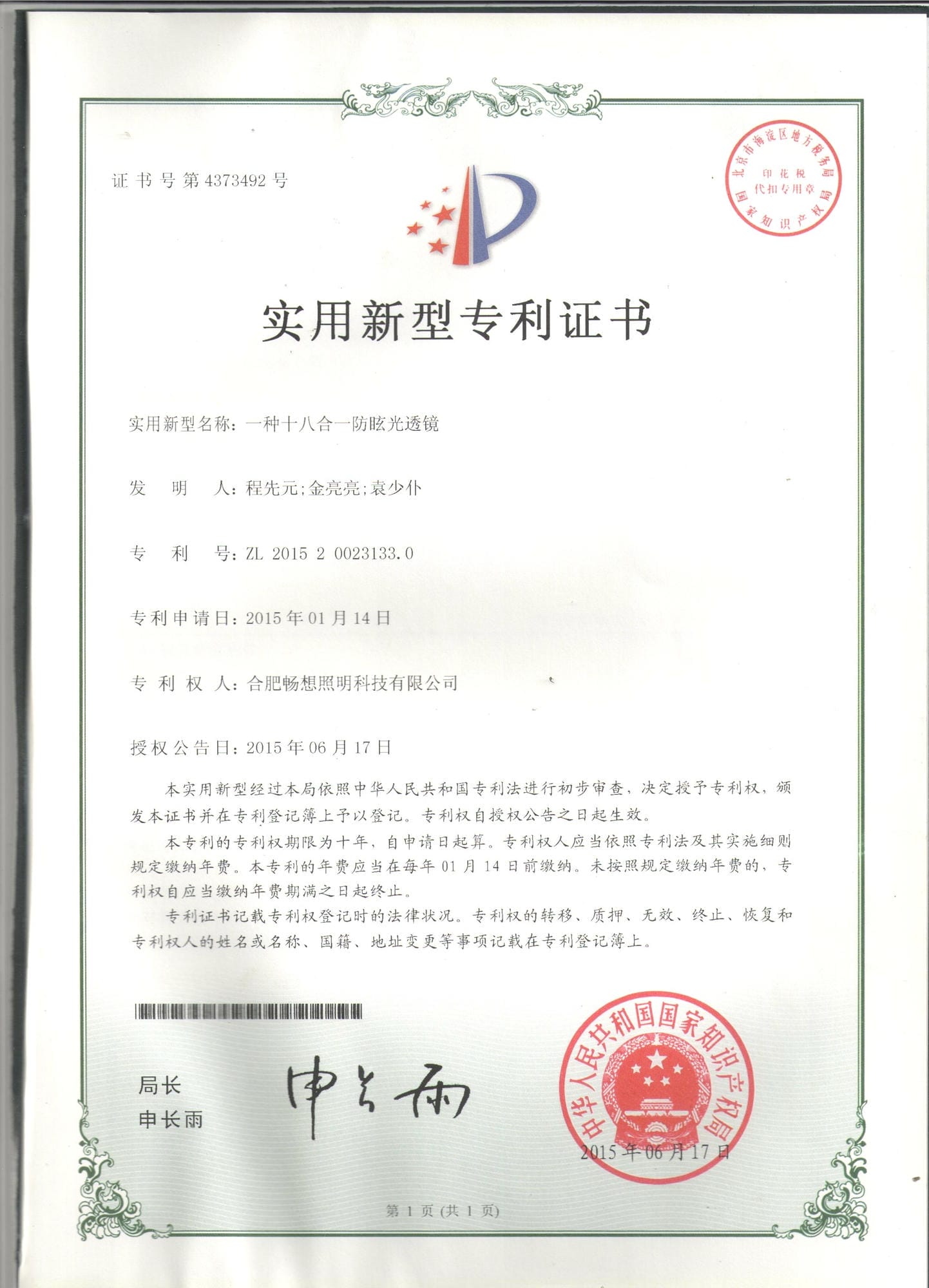 一种十八合一防眩光透镜