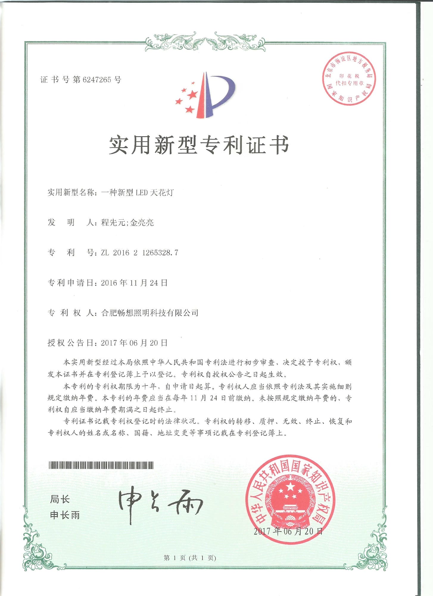 一种新型LED天花灯