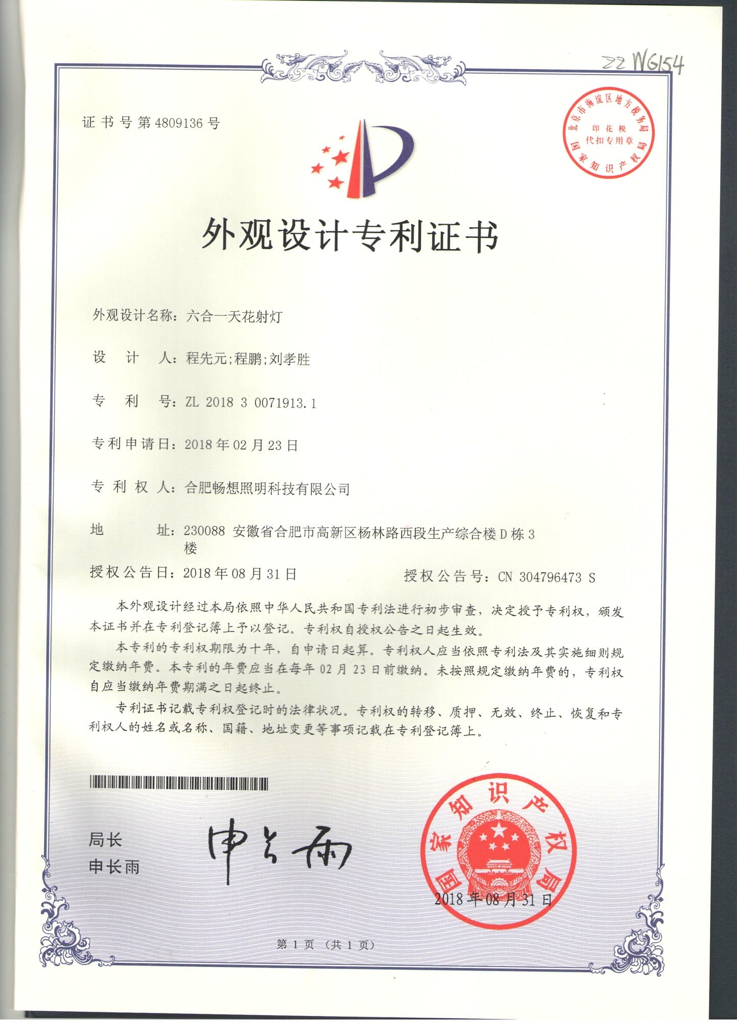 六合一天花射灯（外观）