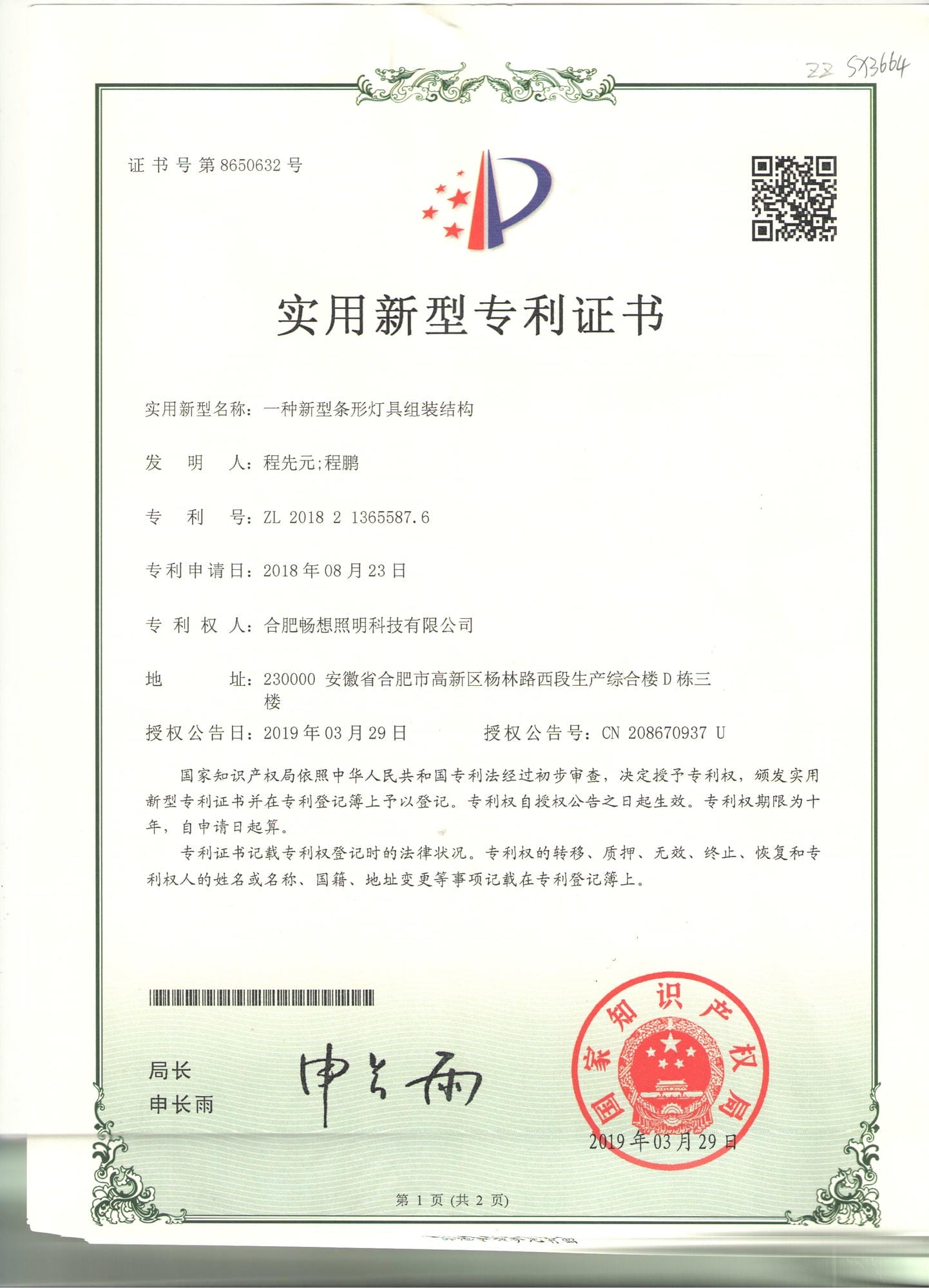 一种新型条型灯具组装结构