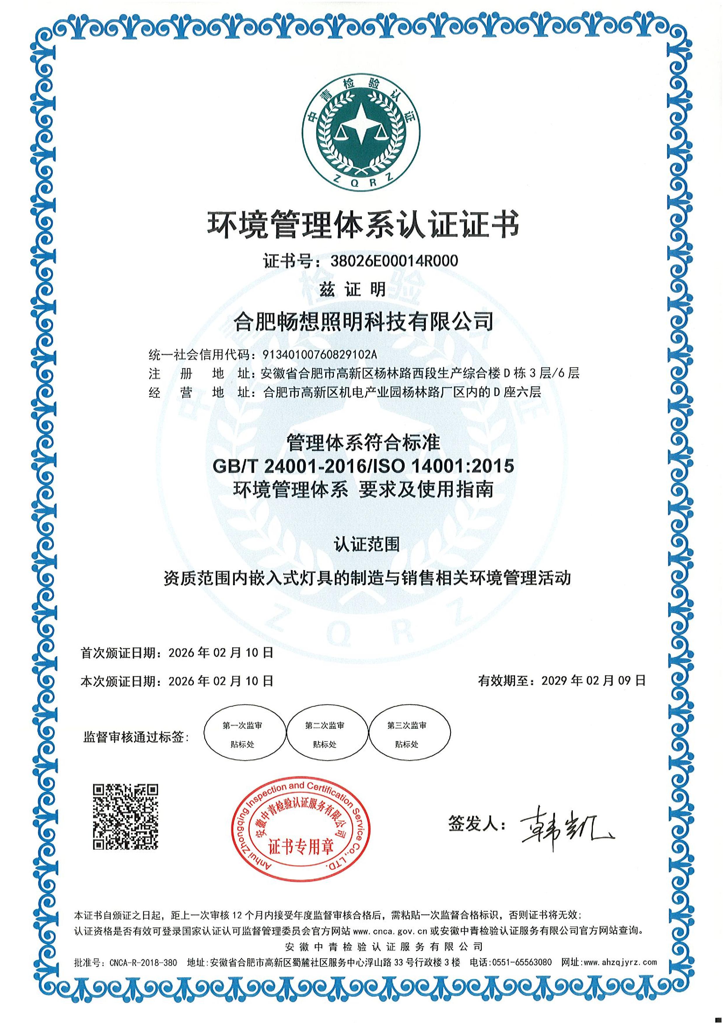 环境管理体系认证证书