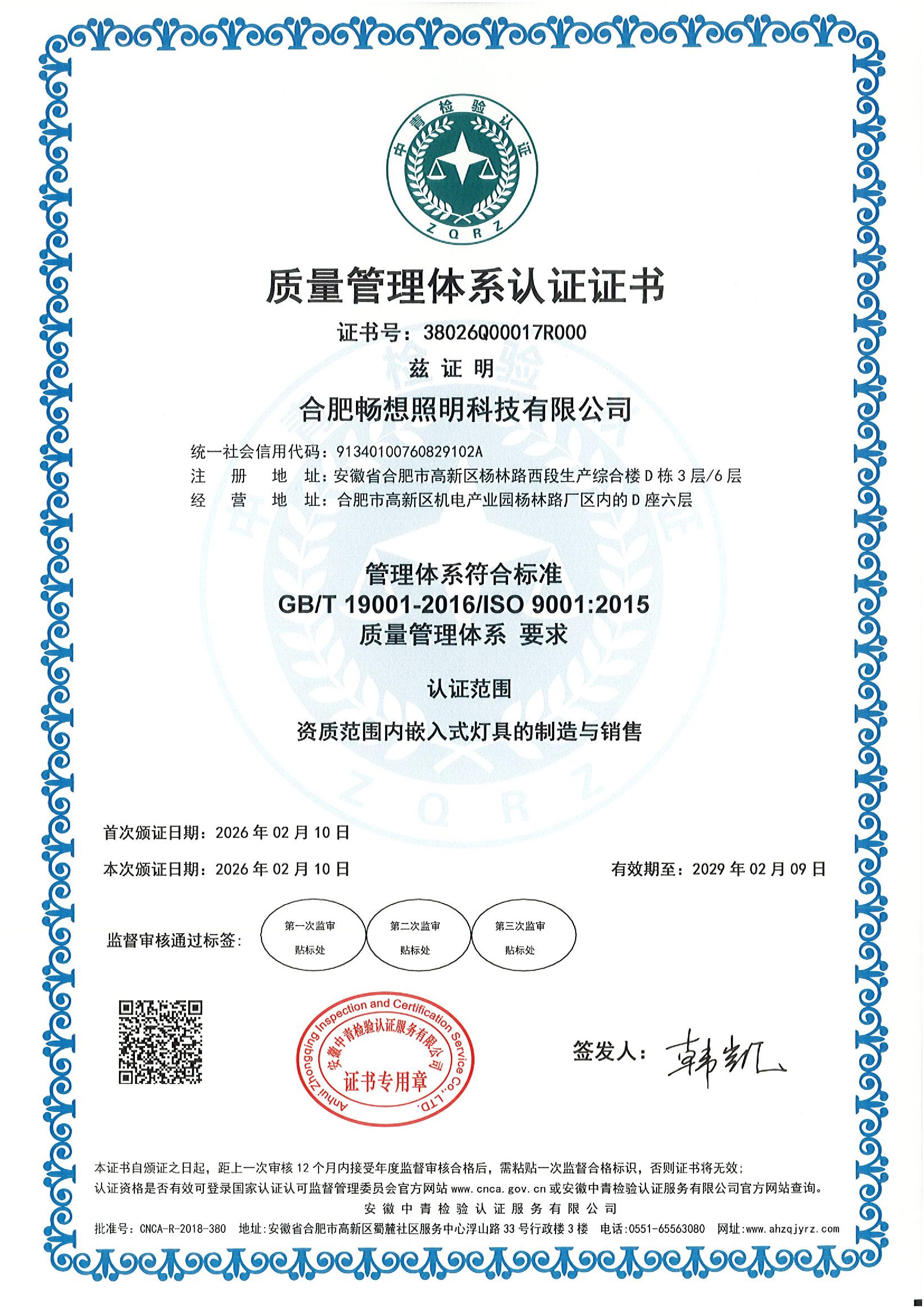 质量管理体系认证证书